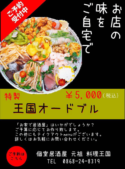 ファミリーオードブル