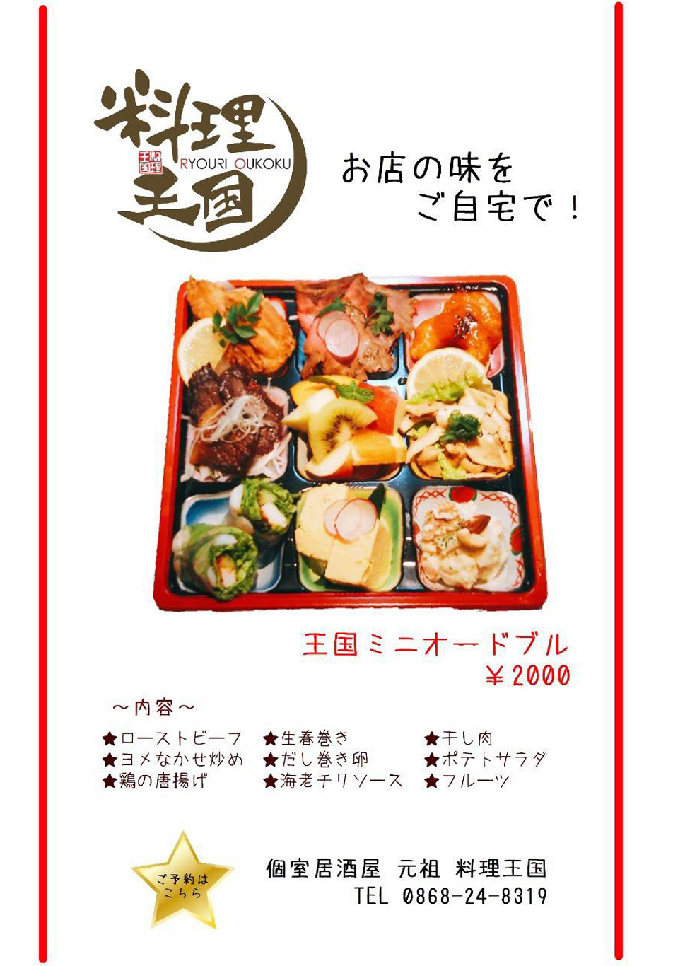 ミニオードブル