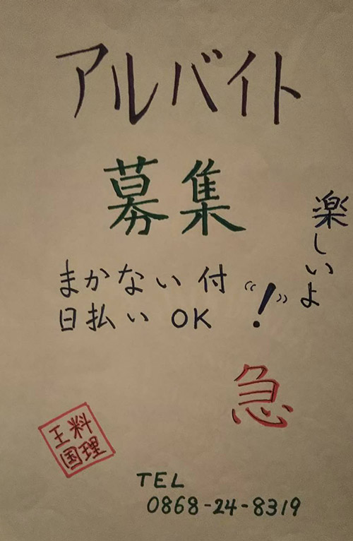 求人